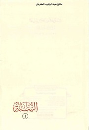 غلاف السنة (الخلال)