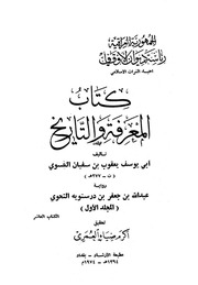 غلاف المعرفة والتاريخ
