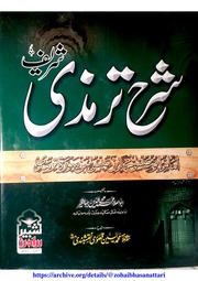 غلاف الجامع الكبير (سنن الترمذي)