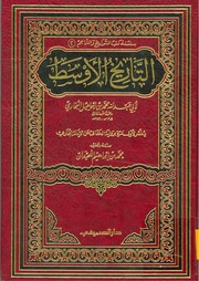 غلاف التاريخ الأوسط