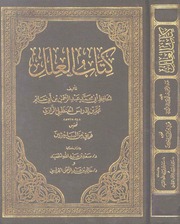 غلاف العلل (ابن أبي حاتم)