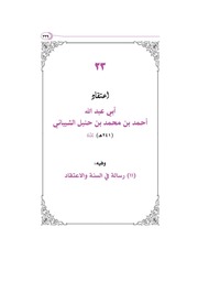 غلاف السنة (عبد الله بن أحمد)