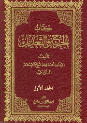 غلاف الجرح والتعديل