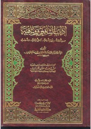 غلاف آداب الشافعي ومناقبه
