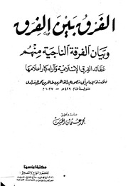غلاف الفرق بين الفرق
