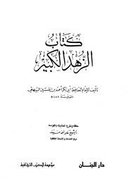 غلاف السنن الكبير (البيهقي)