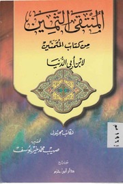 غلاف كتاب المتمنين