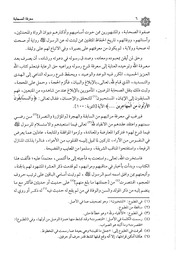 غلاف معرفة الصحابة