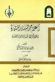 غلاف أعلام السنة المنشورة