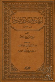 غلاف سنن سعيد بن منصور